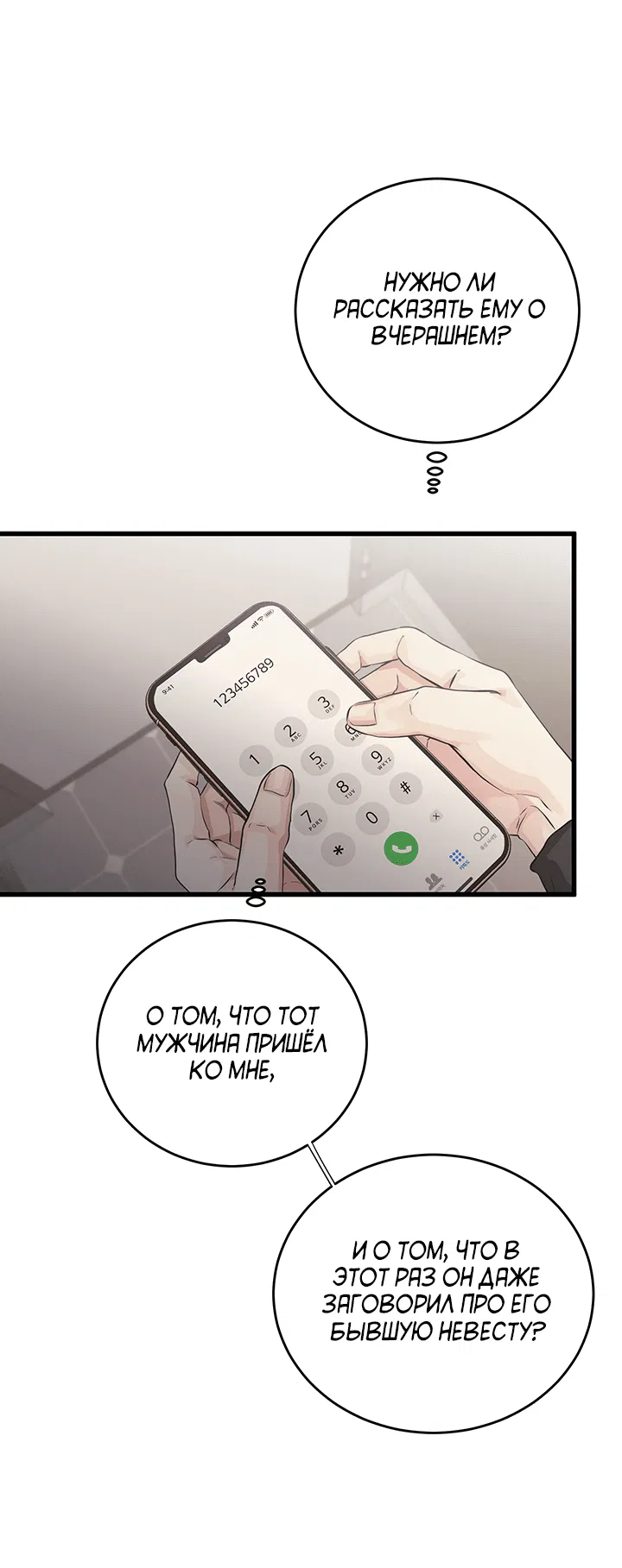 Манга Будь моей семьёй - Глава 68 Страница 32