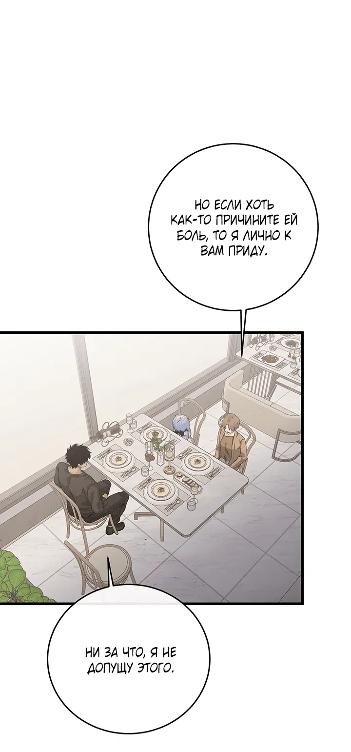 Манга Будь моей семьёй - Глава 68 Страница 28