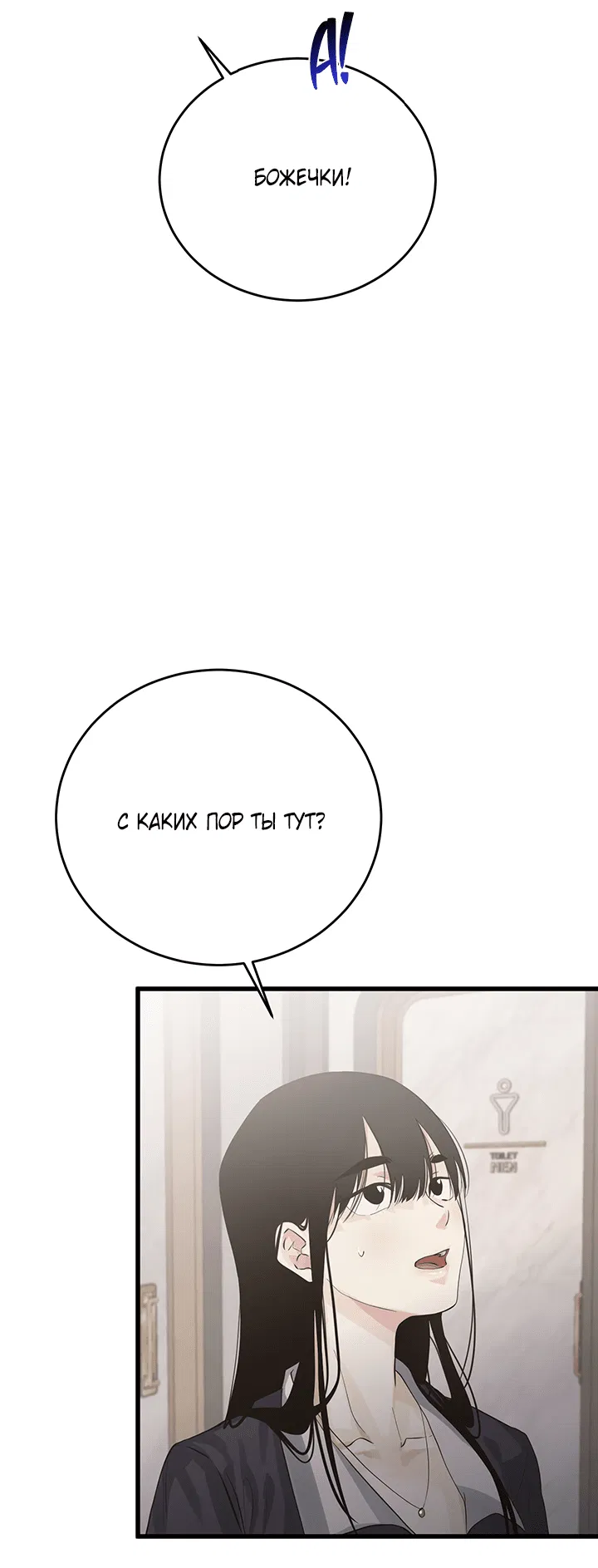 Манга Будь моей семьёй - Глава 68 Страница 44