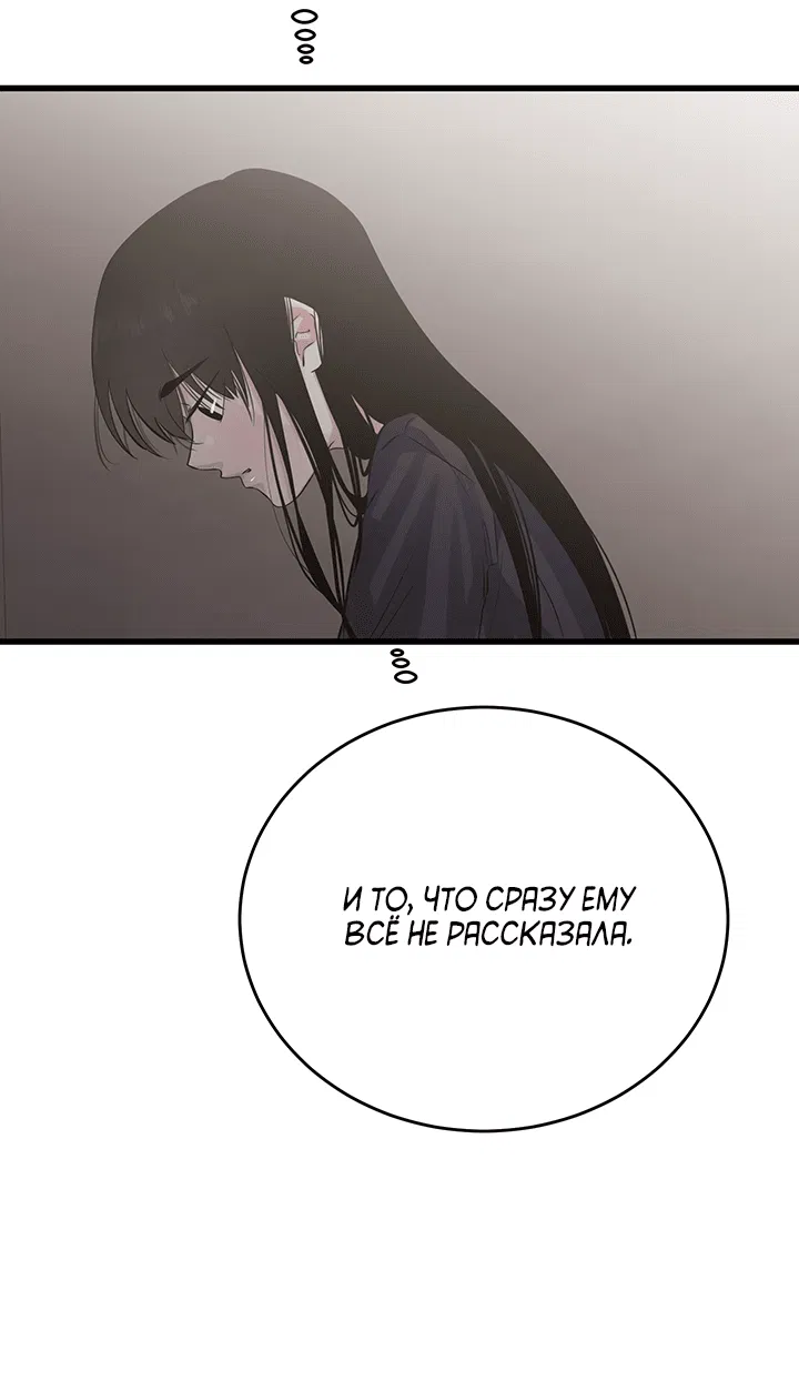 Манга Будь моей семьёй - Глава 68 Страница 37