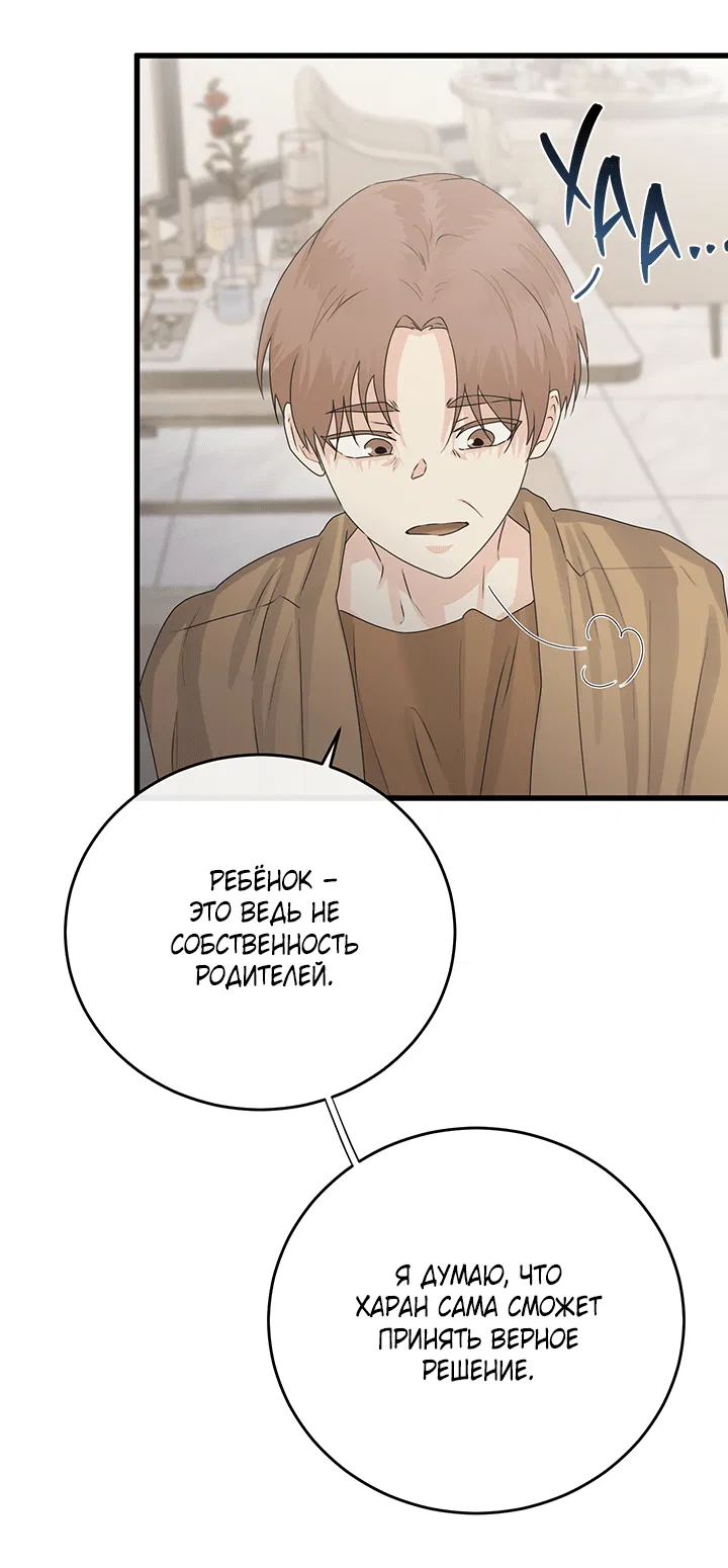 Манга Будь моей семьёй - Глава 68 Страница 26