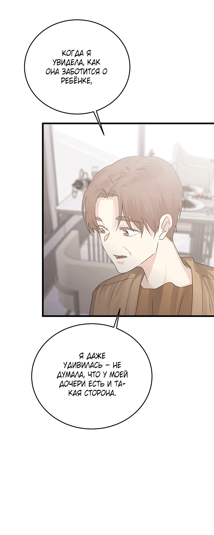 Манга Будь моей семьёй - Глава 68 Страница 23