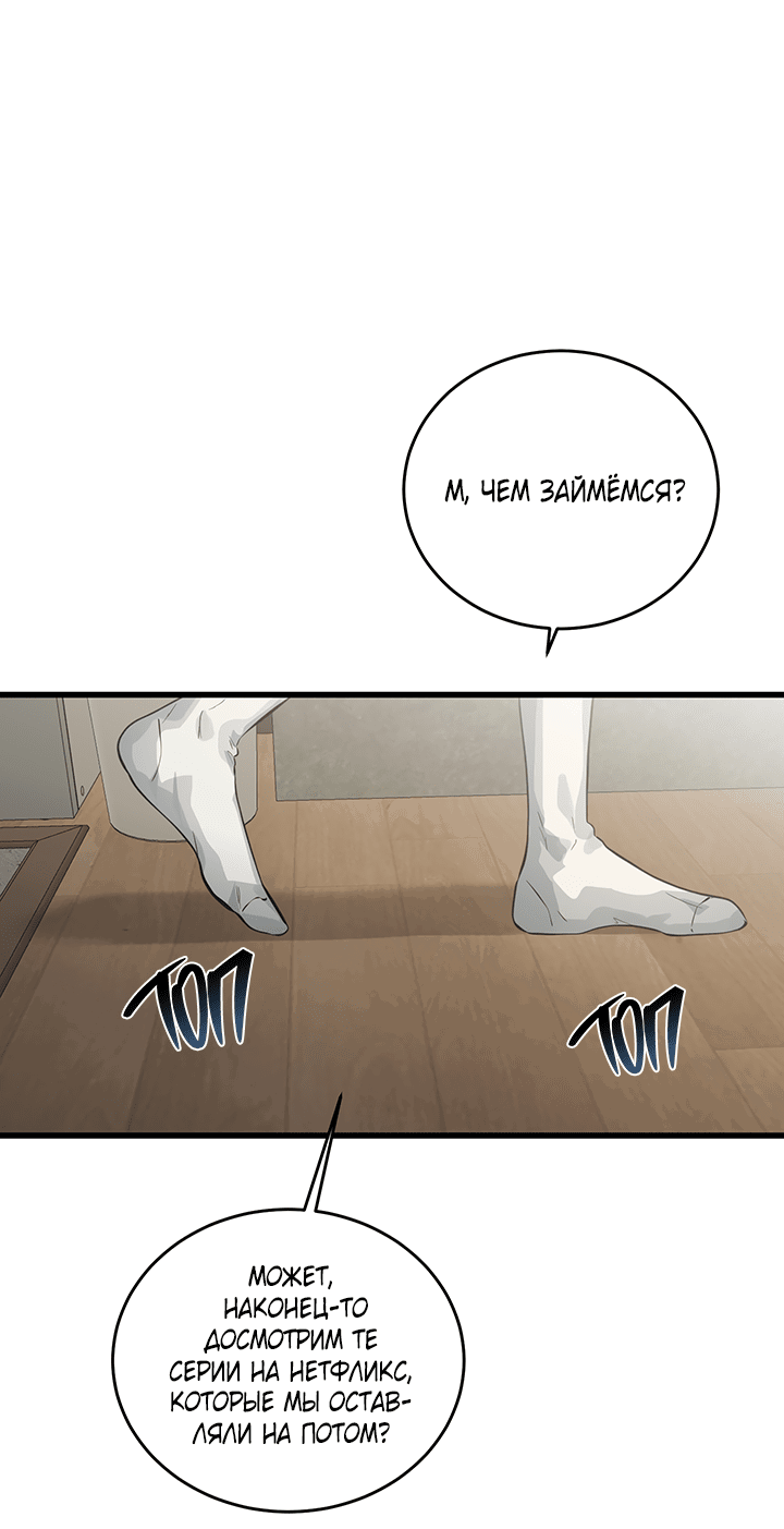 Манга Будь моей семьёй - Глава 68 Страница 58
