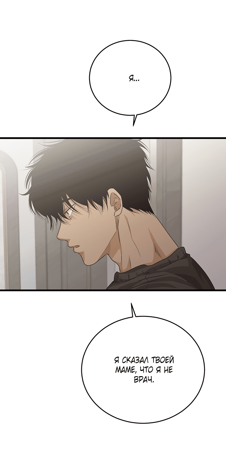 Манга Будь моей семьёй - Глава 68 Страница 48
