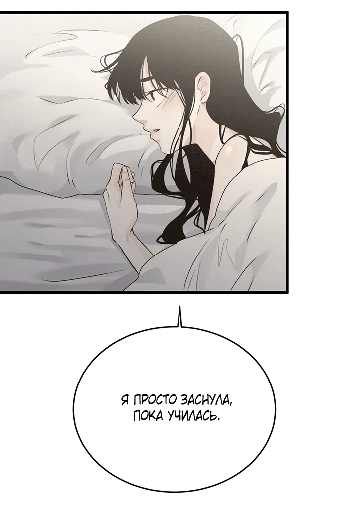 Манга Будь моей семьёй - Глава 70 Страница 10