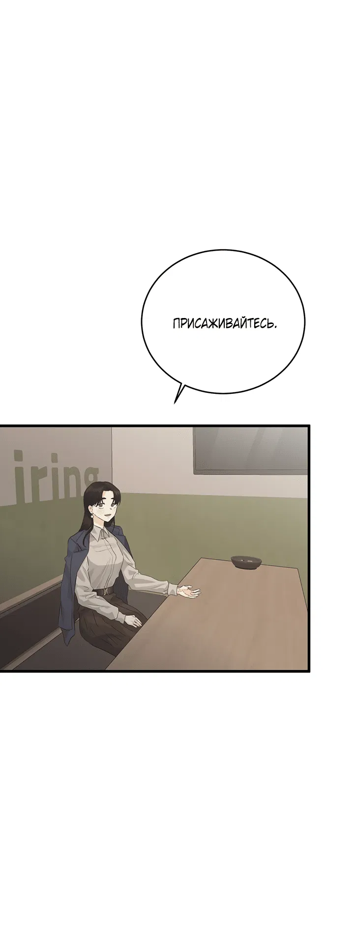 Манга Будь моей семьёй - Глава 70 Страница 38