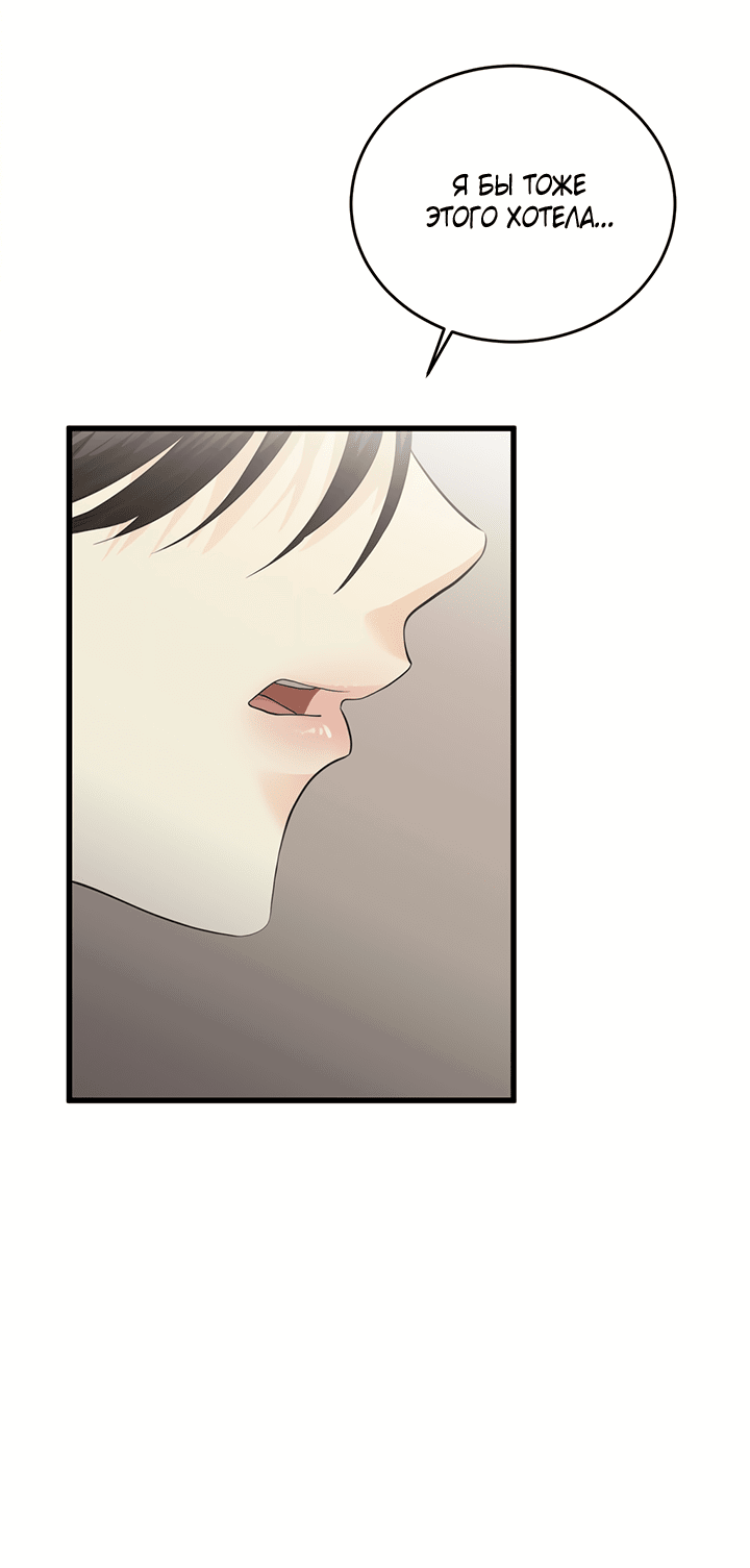 Манга Будь моей семьёй - Глава 70 Страница 54