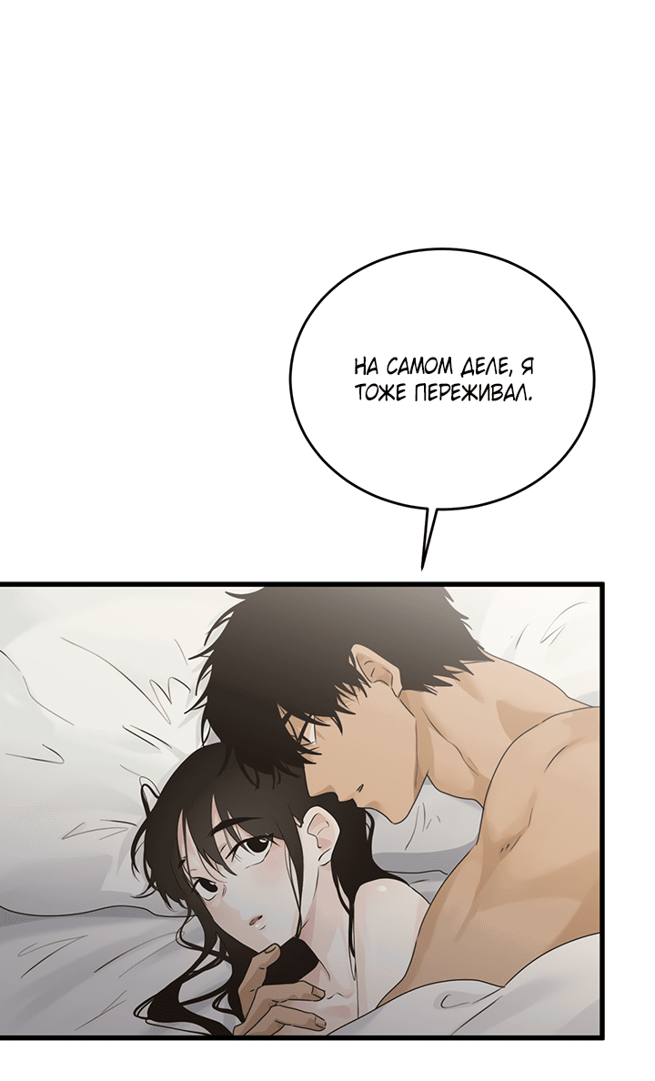 Манга Будь моей семьёй - Глава 70 Страница 4