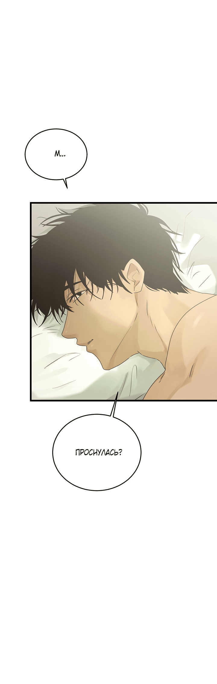 Манга Будь моей семьёй - Глава 70 Страница 25