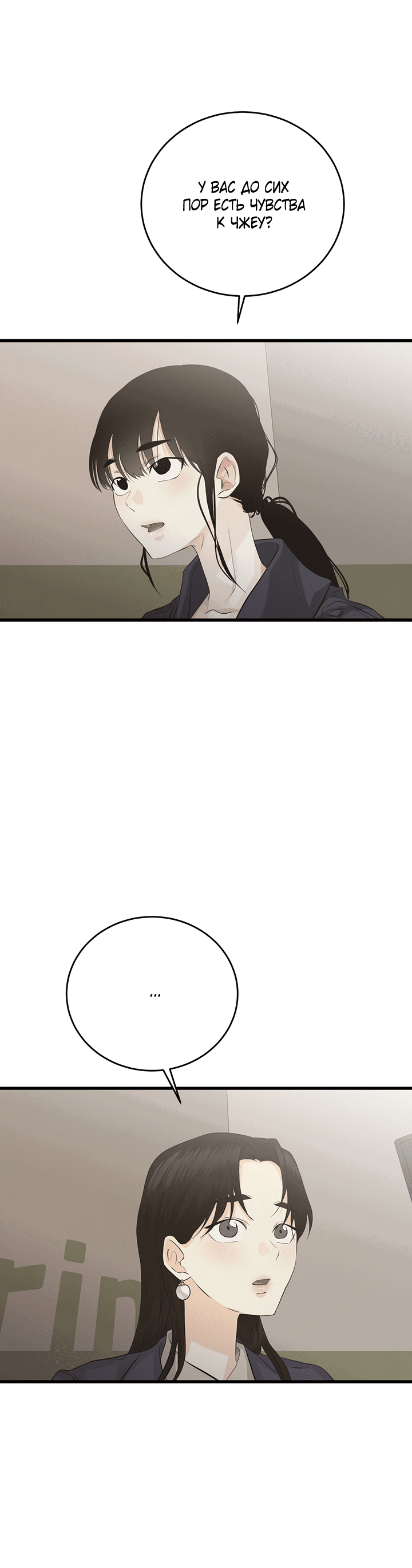 Манга Будь моей семьёй - Глава 70 Страница 50