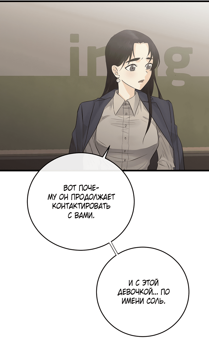 Манга Будь моей семьёй - Глава 70 Страница 49