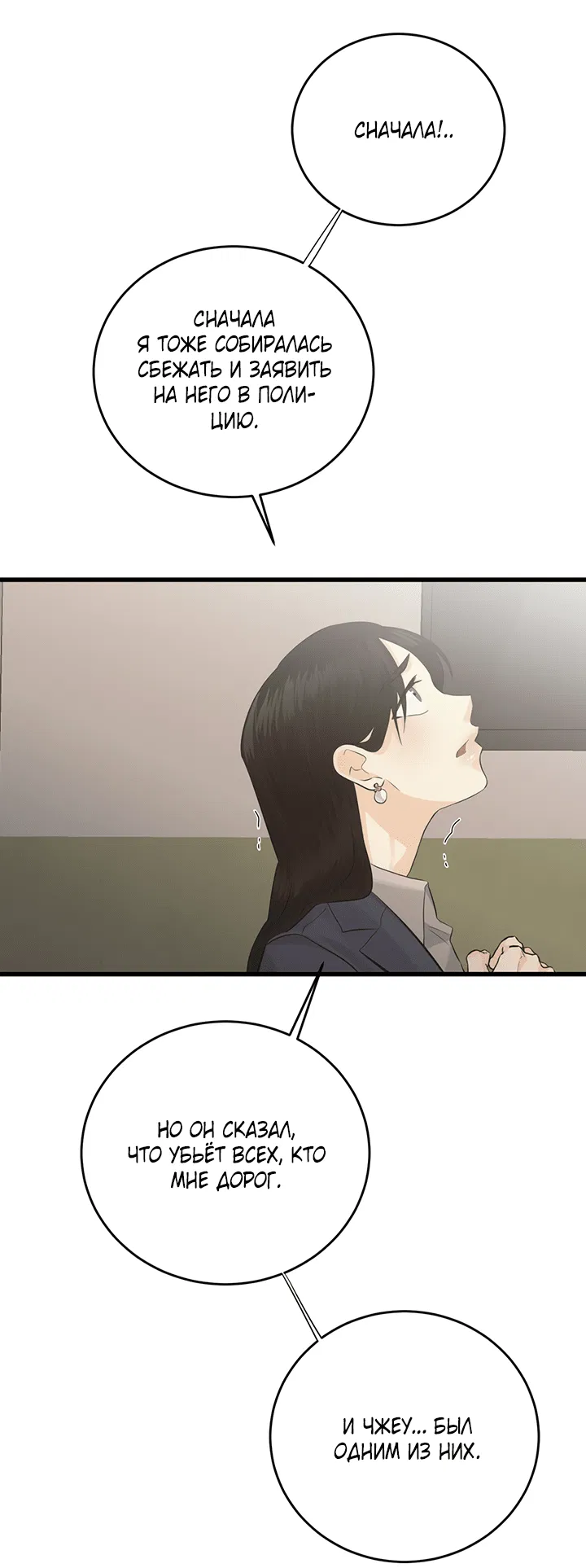 Манга Будь моей семьёй - Глава 70 Страница 61