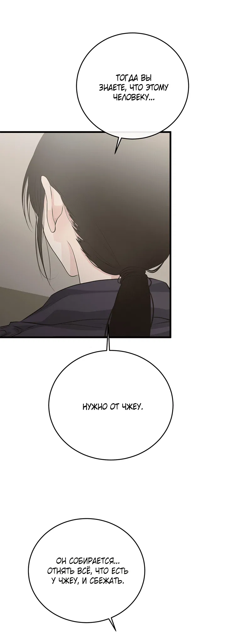 Манга Будь моей семьёй - Глава 70 Страница 48