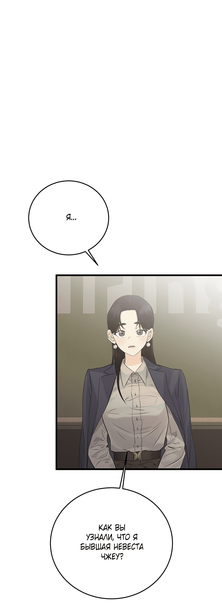 Манга Будь моей семьёй - Глава 70 Страница 41