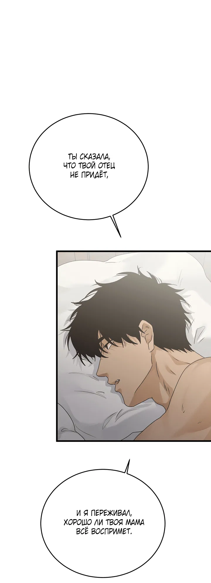 Манга Будь моей семьёй - Глава 70 Страница 5