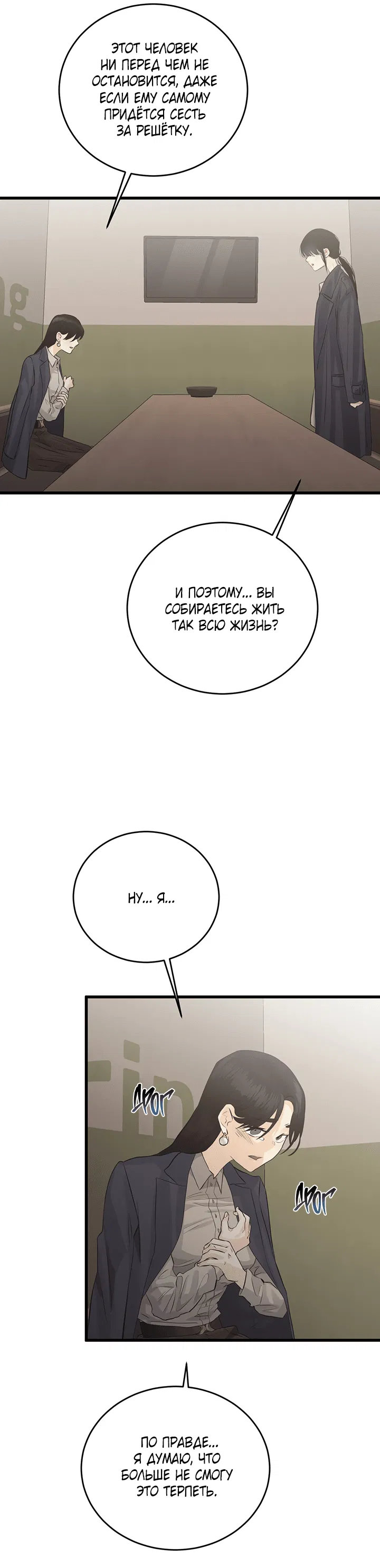 Манга Будь моей семьёй - Глава 70 Страница 62