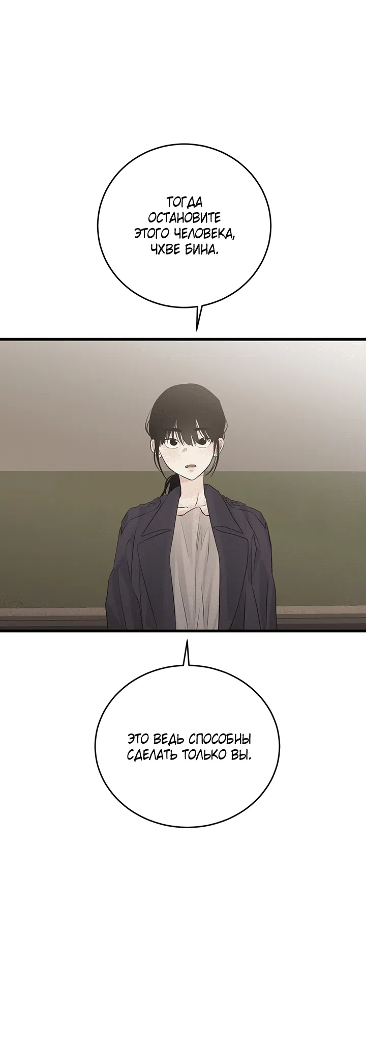 Манга Будь моей семьёй - Глава 70 Страница 51