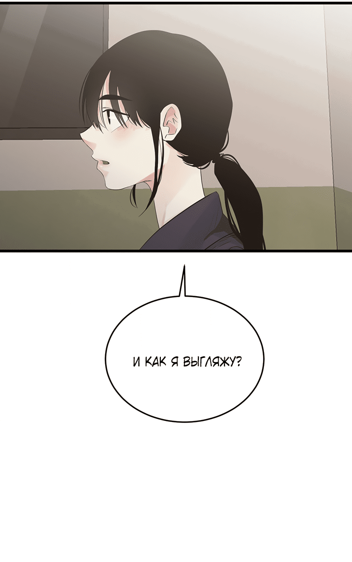 Манга Будь моей семьёй - Глава 70 Страница 46