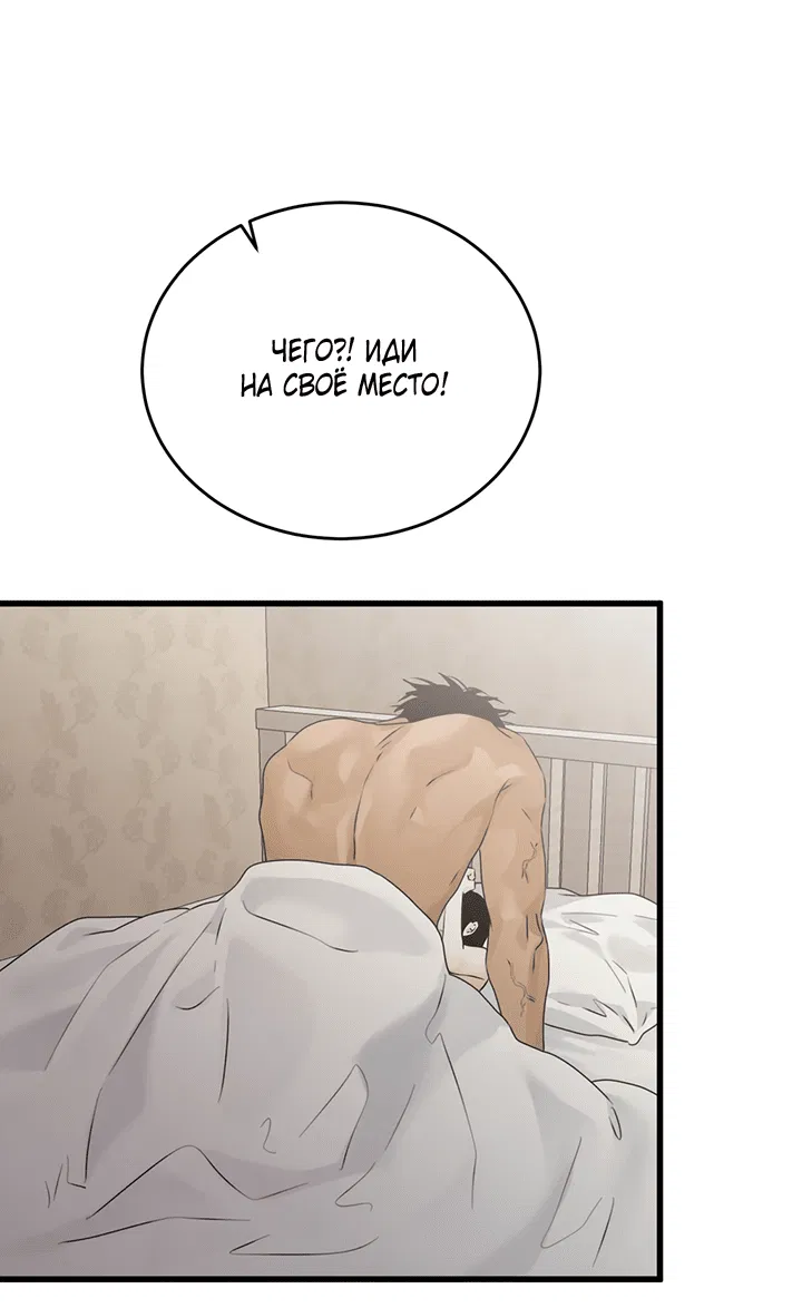 Манга Будь моей семьёй - Глава 70 Страница 18