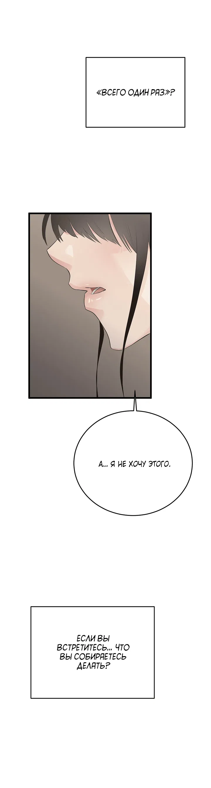 Манга Будь моей семьёй - Глава 70 Страница 64