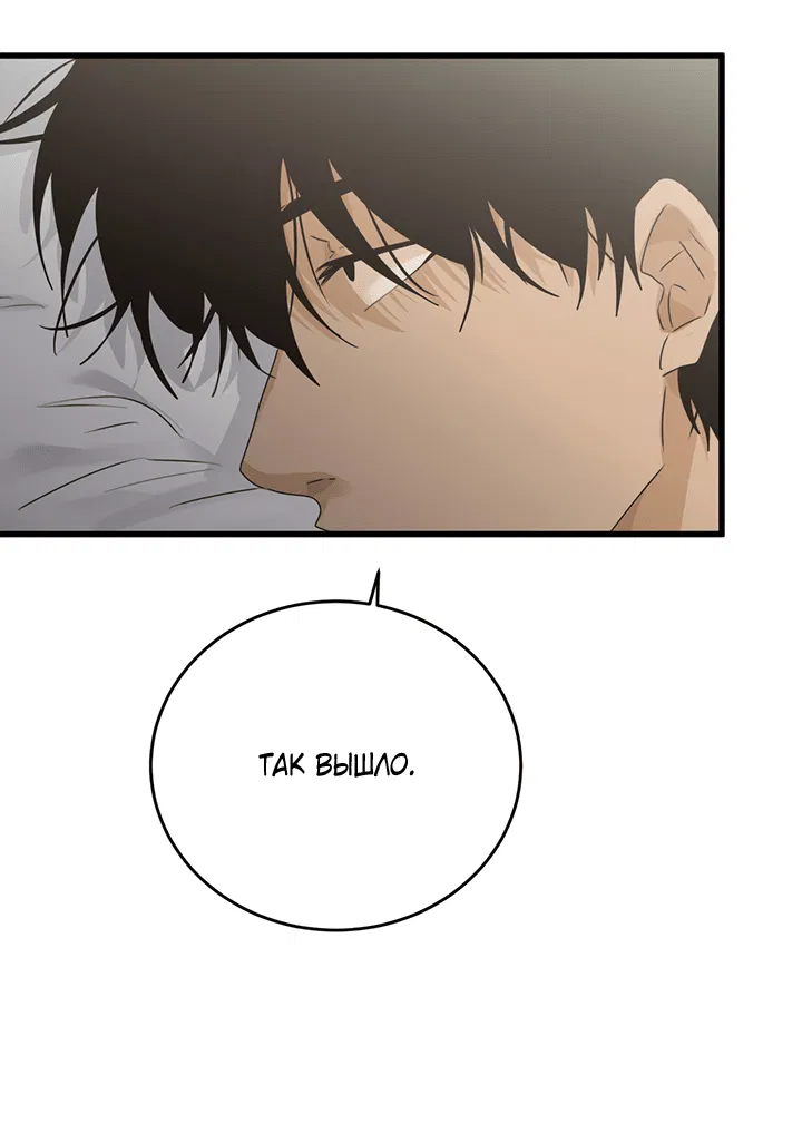 Манга Будь моей семьёй - Глава 70 Страница 14