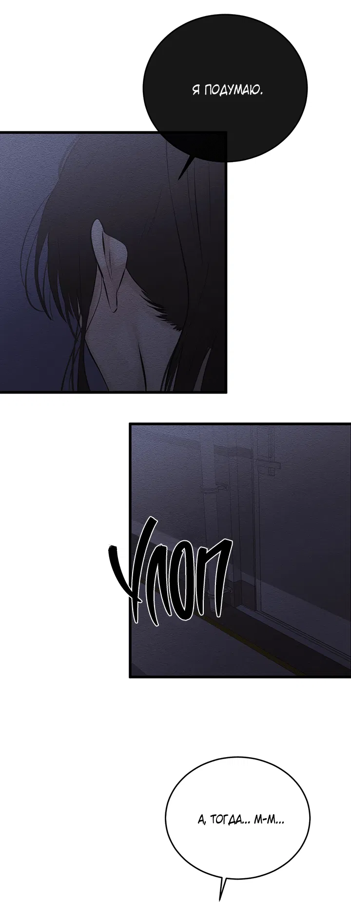 Манга Будь моей семьёй - Глава 70 Страница 9