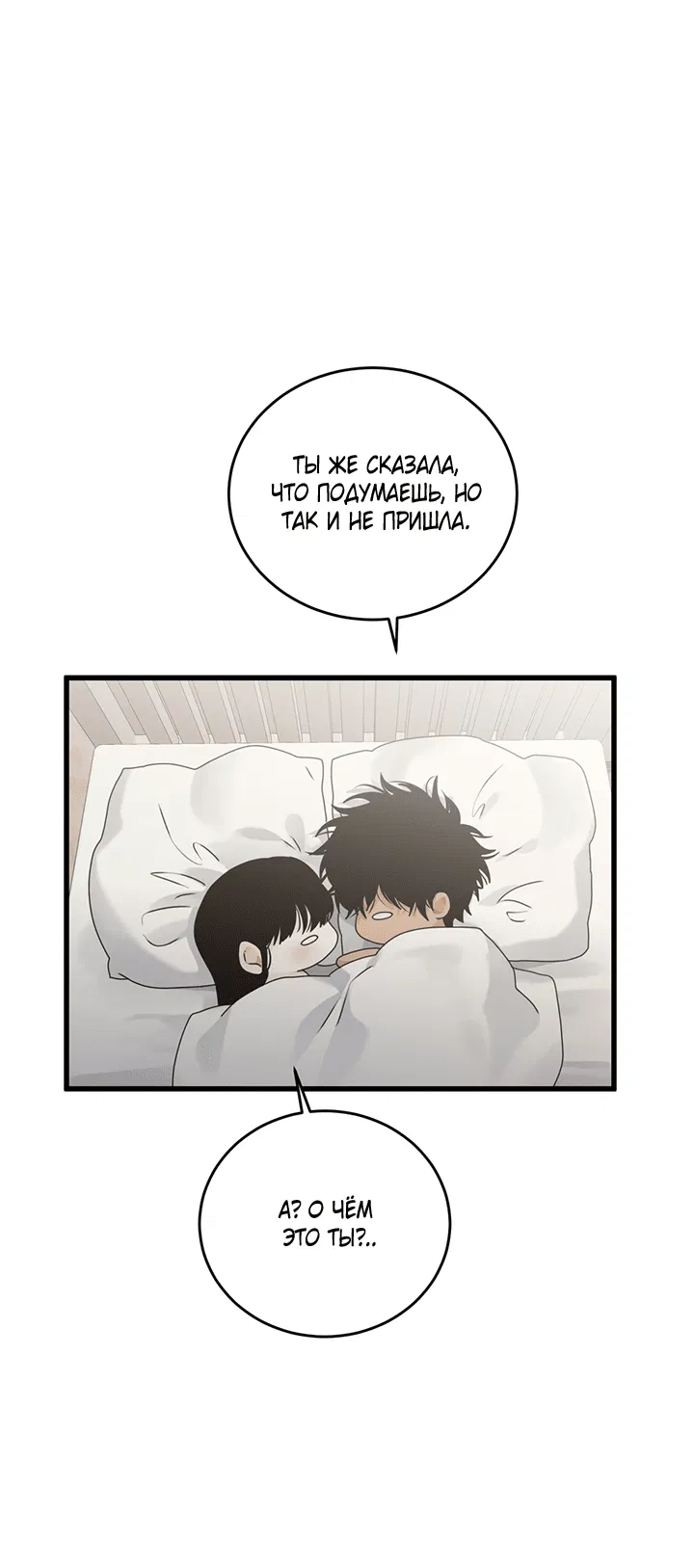 Манга Будь моей семьёй - Глава 70 Страница 8