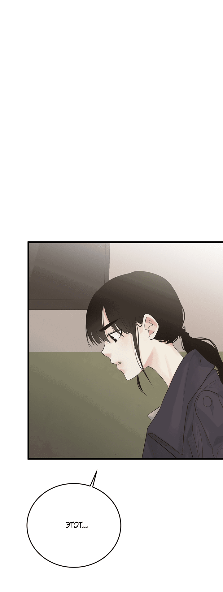 Манга Будь моей семьёй - Глава 70 Страница 57
