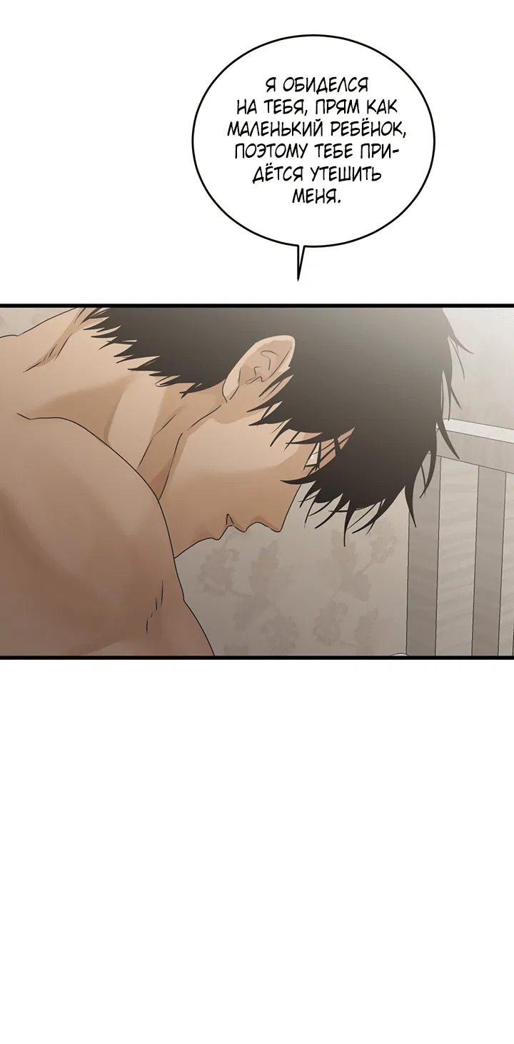 Манга Будь моей семьёй - Глава 70 Страница 17