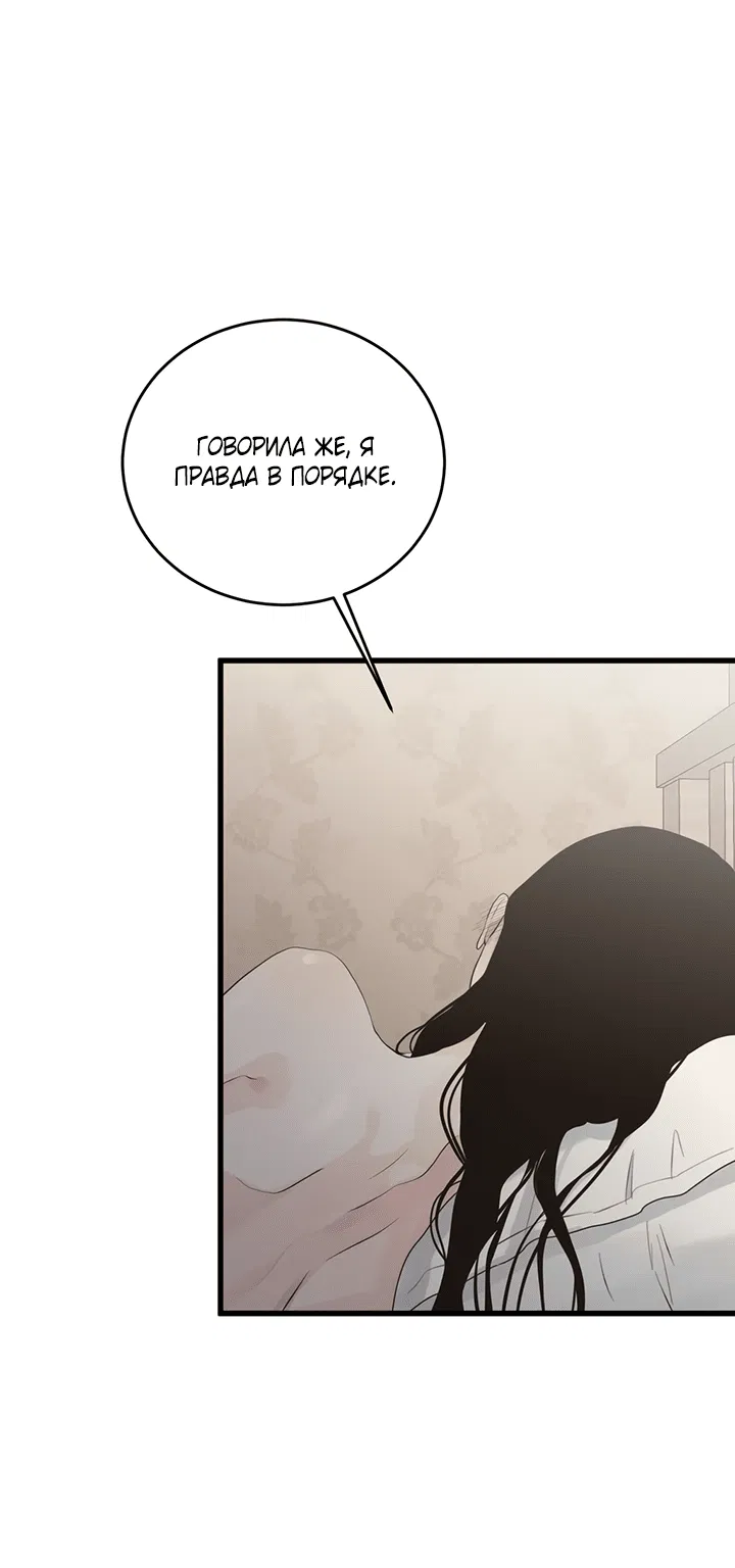 Манга Будь моей семьёй - Глава 70 Страница 3