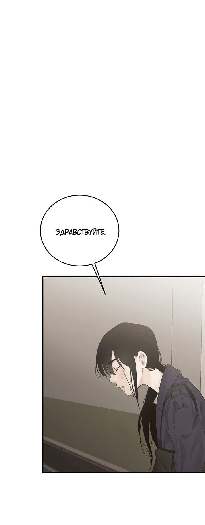 Манга Будь моей семьёй - Глава 70 Страница 37