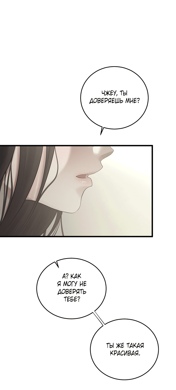 Манга Будь моей семьёй - Глава 70 Страница 27