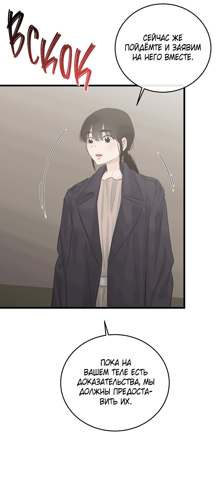 Манга Будь моей семьёй - Глава 70 Страница 60