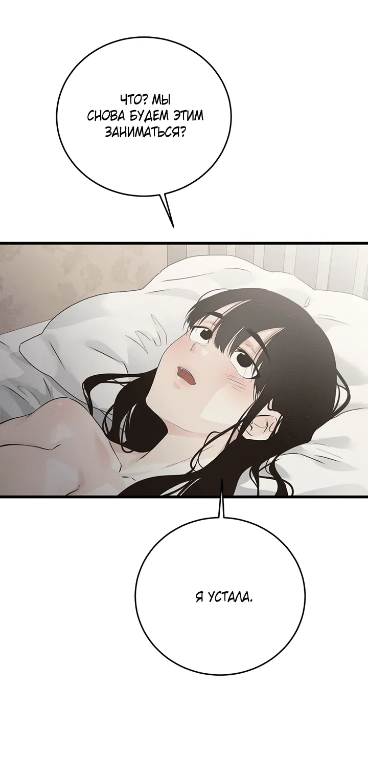 Манга Будь моей семьёй - Глава 70 Страница 16