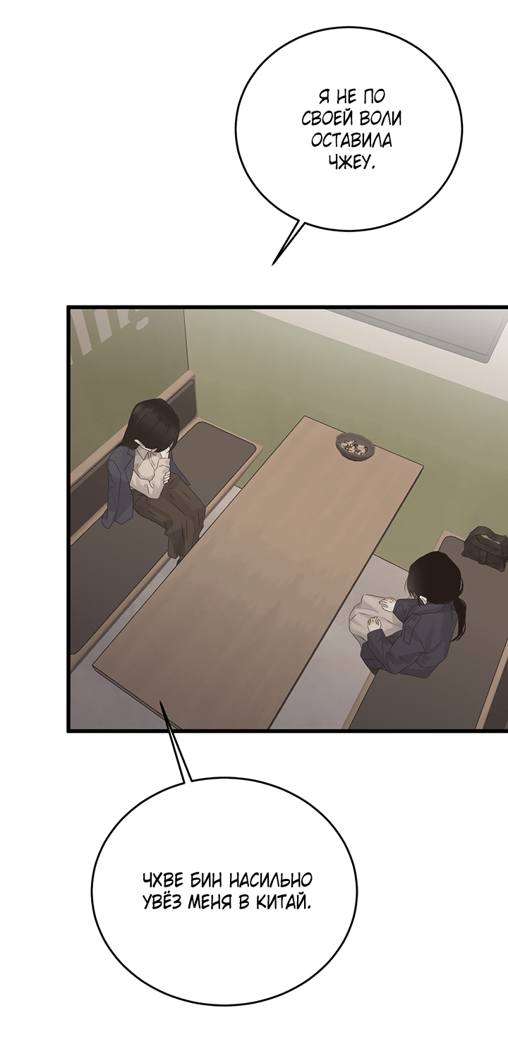 Манга Будь моей семьёй - Глава 70 Страница 59