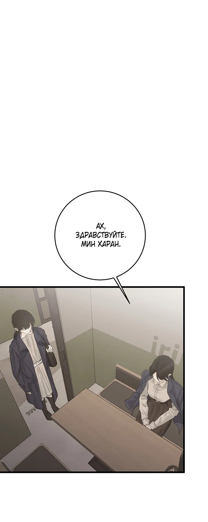Манга Будь моей семьёй - Глава 70 Страница 36
