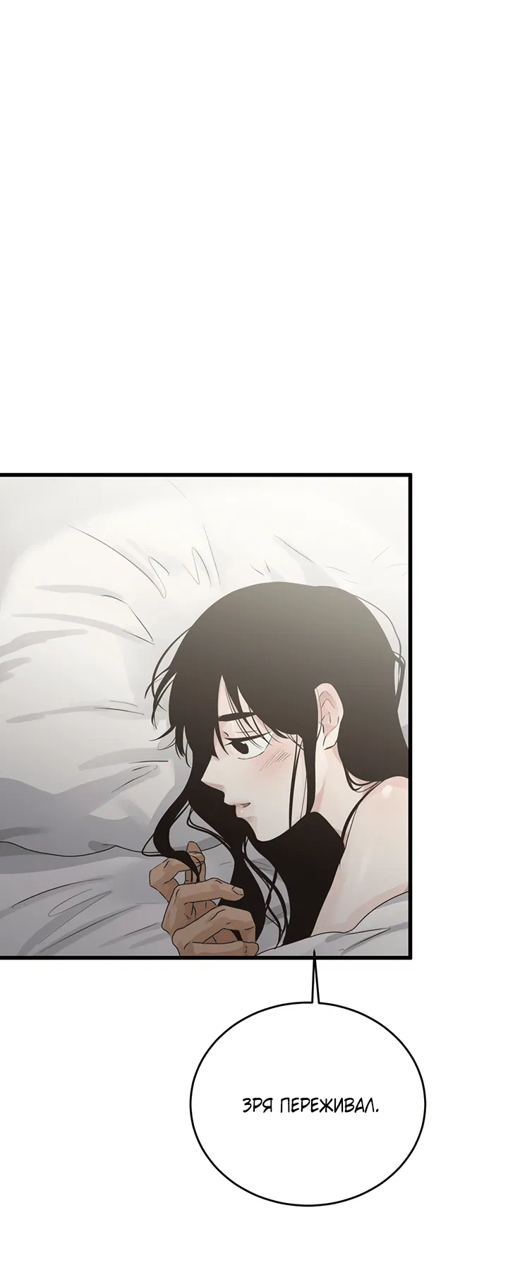 Манга Будь моей семьёй - Глава 70 Страница 6