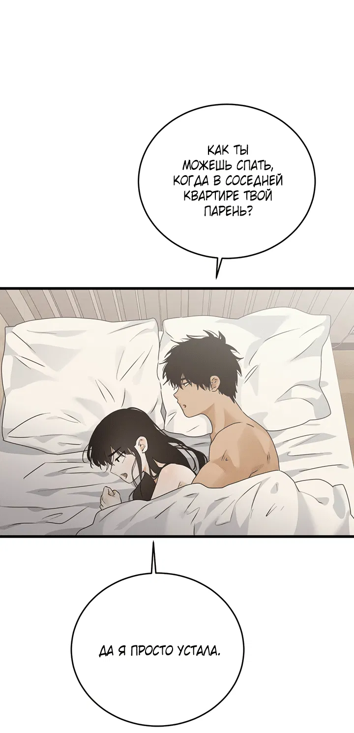 Манга Будь моей семьёй - Глава 70 Страница 11