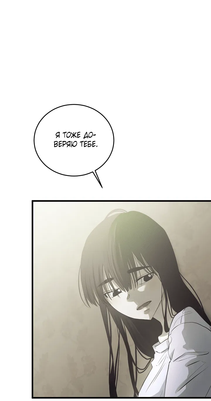 Манга Будь моей семьёй - Глава 70 Страница 28