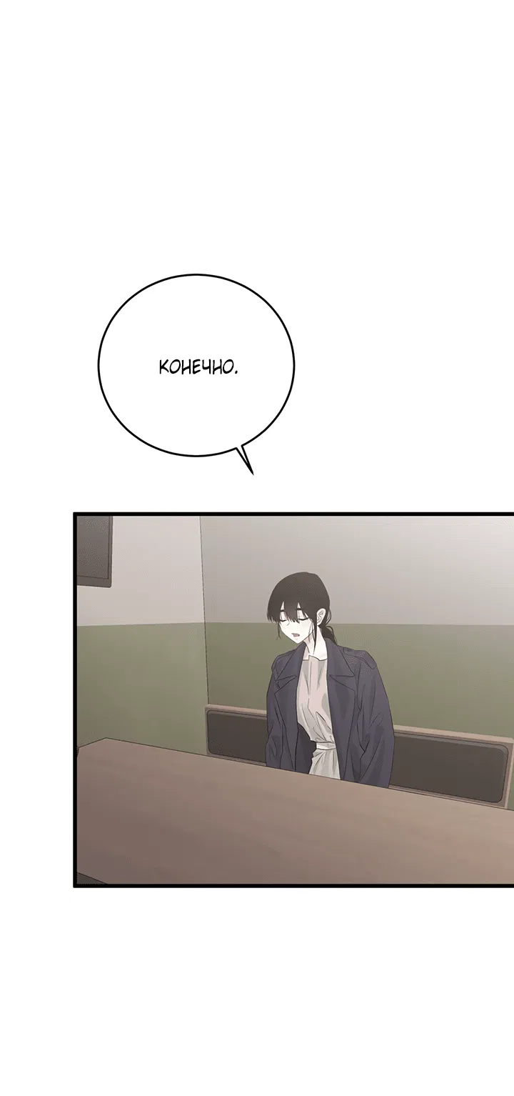 Манга Будь моей семьёй - Глава 70 Страница 39