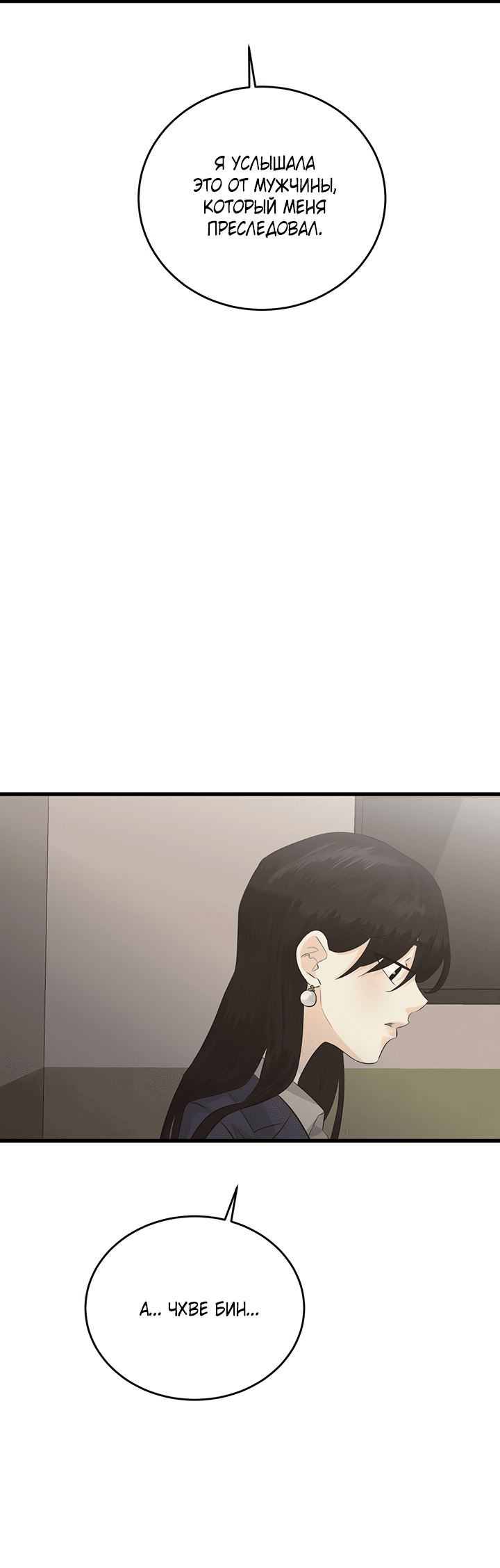 Манга Будь моей семьёй - Глава 70 Страница 43