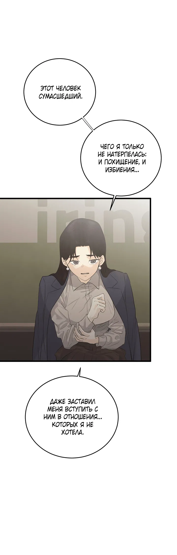 Манга Будь моей семьёй - Глава 70 Страница 58