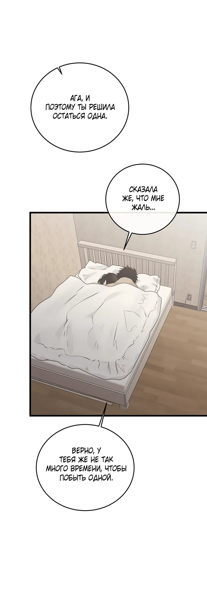 Манга Будь моей семьёй - Глава 70 Страница 12