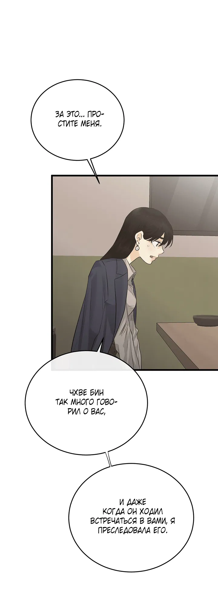 Манга Будь моей семьёй - Глава 70 Страница 47