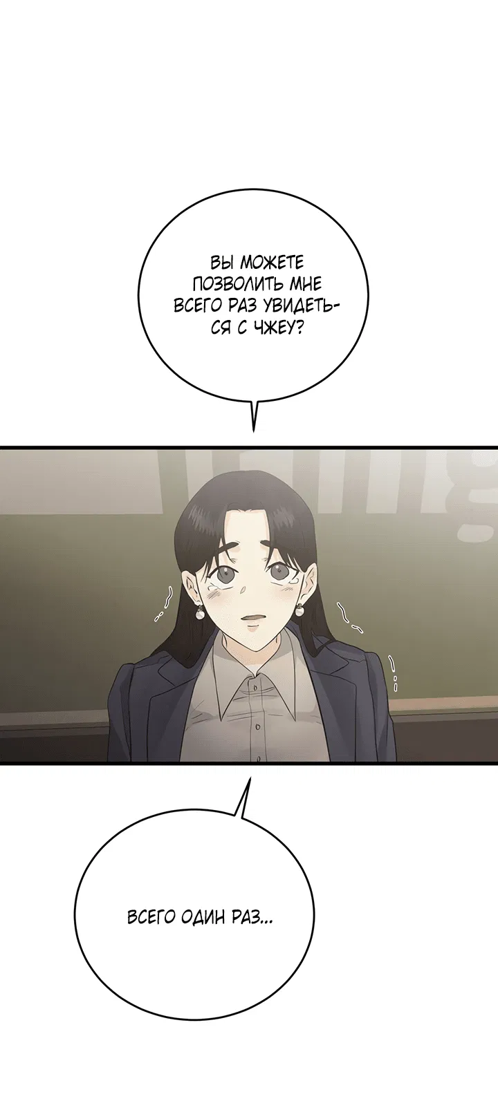 Манга Будь моей семьёй - Глава 70 Страница 63