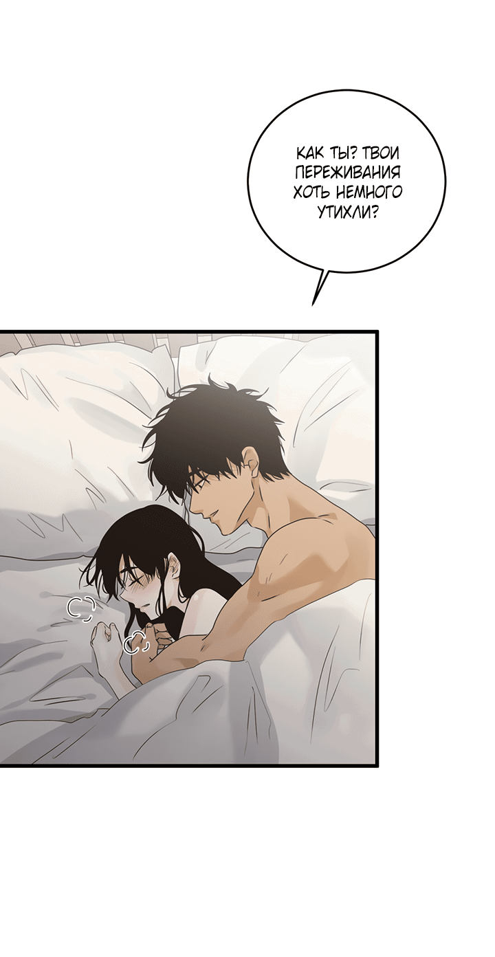 Манга Будь моей семьёй - Глава 70 Страница 2