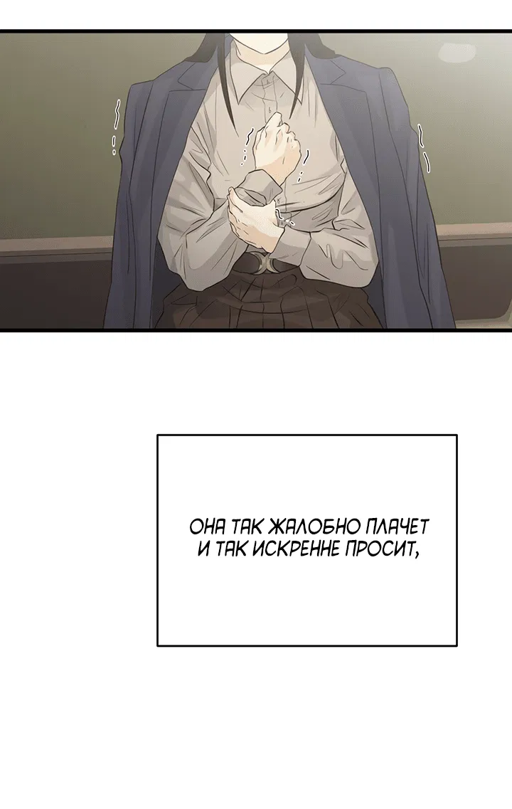 Манга Будь моей семьёй - Глава 70 Страница 65