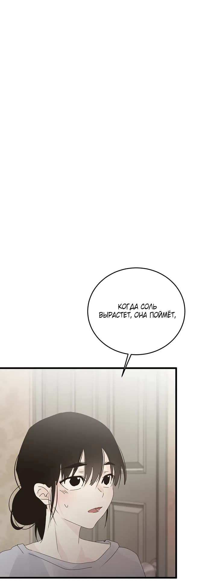 Манга Будь моей семьёй - Глава 71 Страница 14