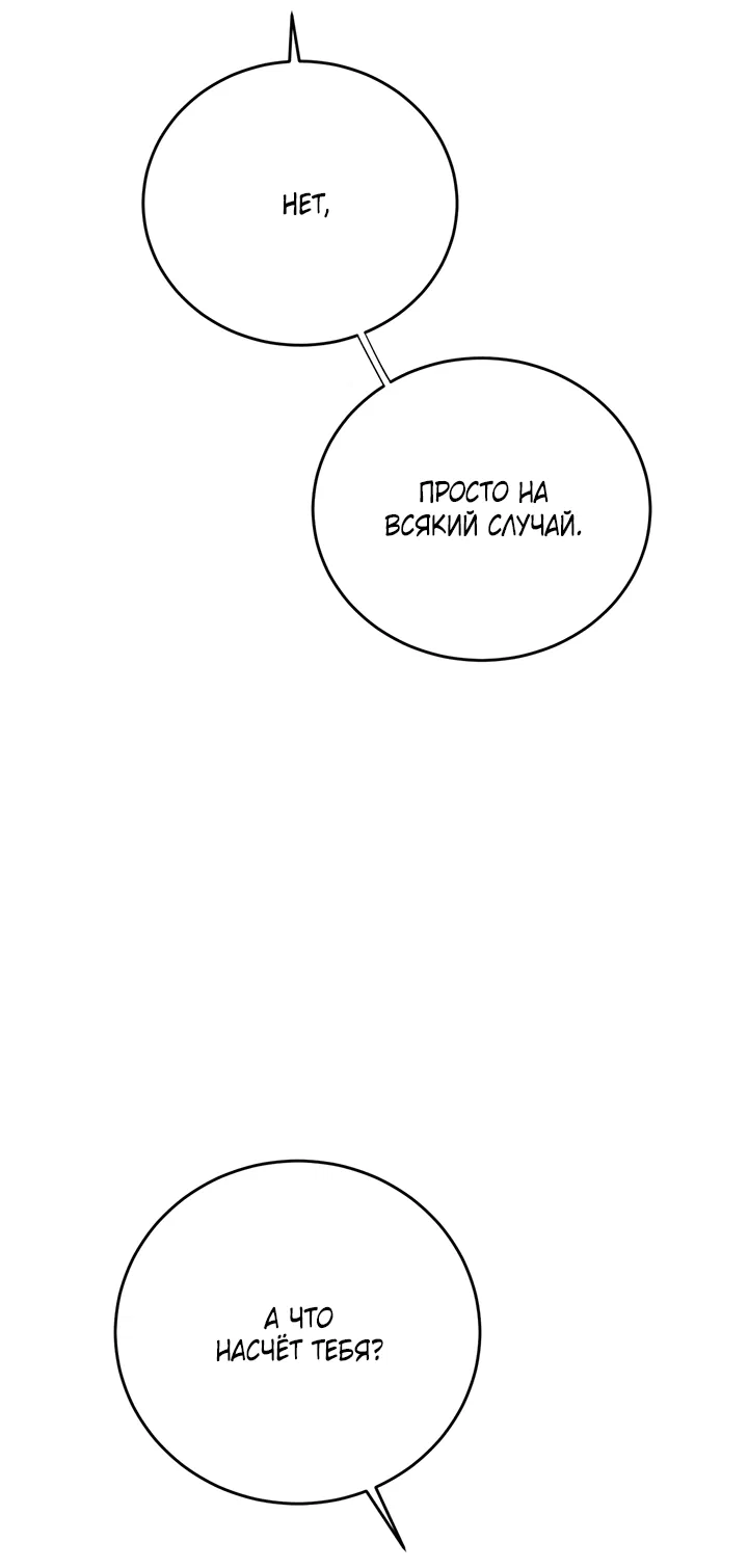 Манга Будь моей семьёй - Глава 71 Страница 26