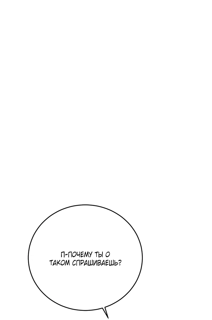 Манга Будь моей семьёй - Глава 71 Страница 21